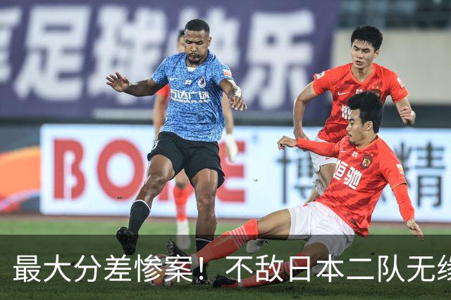 最大分差惨案！不敌日本二队无缘决赛，中国男篮彻底掉队
